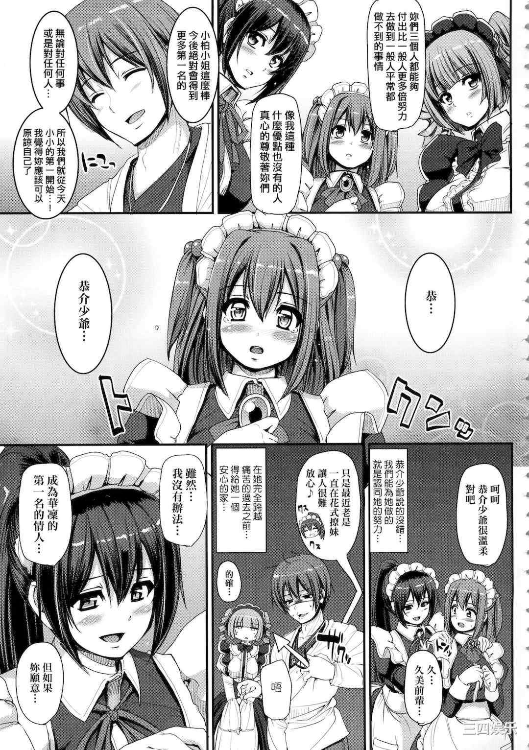 [荒岸来歩] 全速全身♡ご奉仕メイド｜全速全身♡奉侍女僕