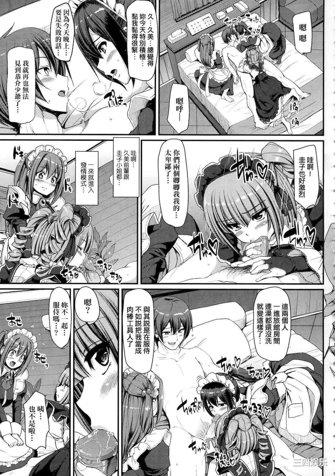 [荒岸来歩] 全速全身♡ご奉仕メイド｜全速全身♡奉侍女僕