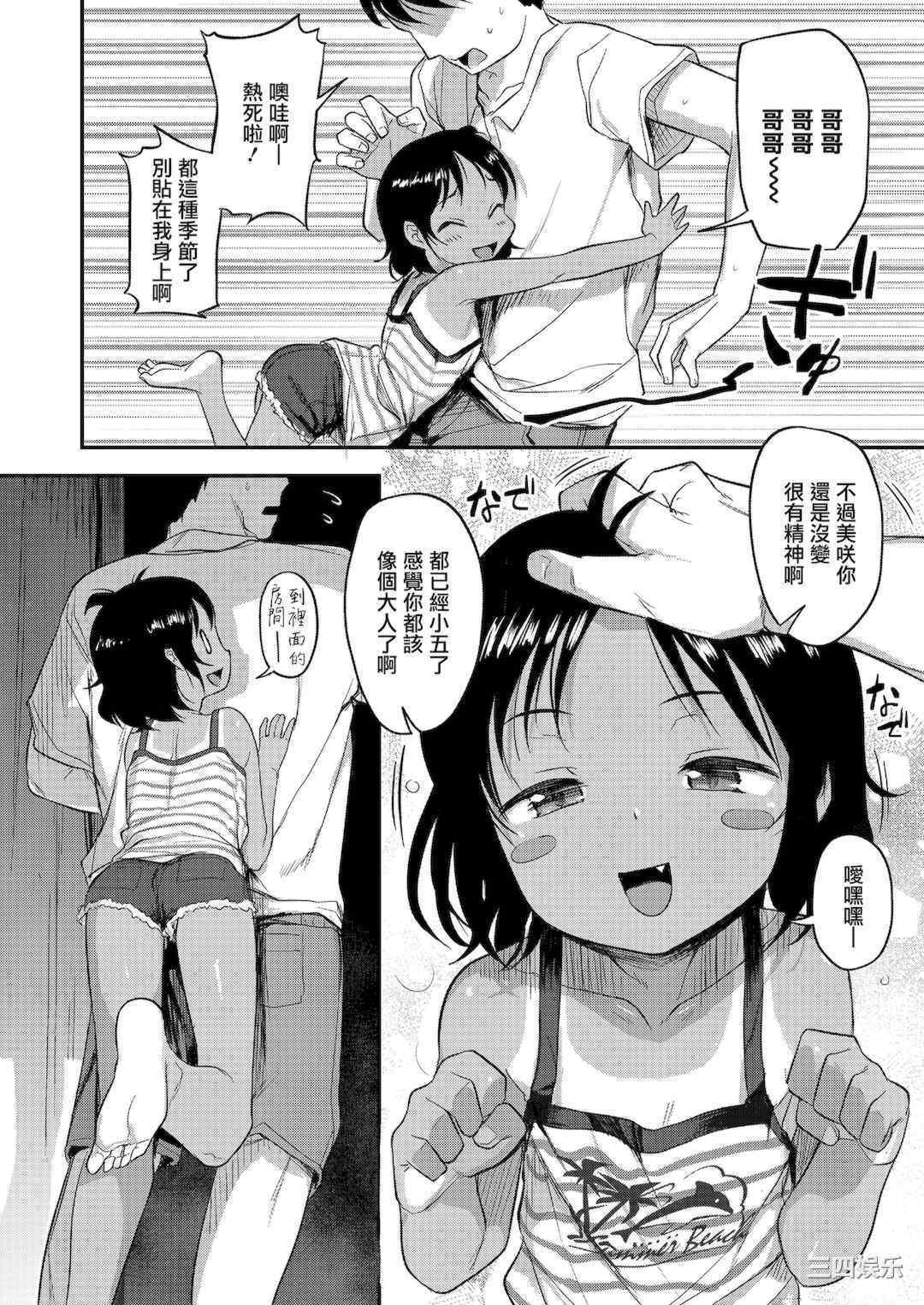 [はやけ] 妹の裸を見て興奮するなんて変なお兄ちゃん♡