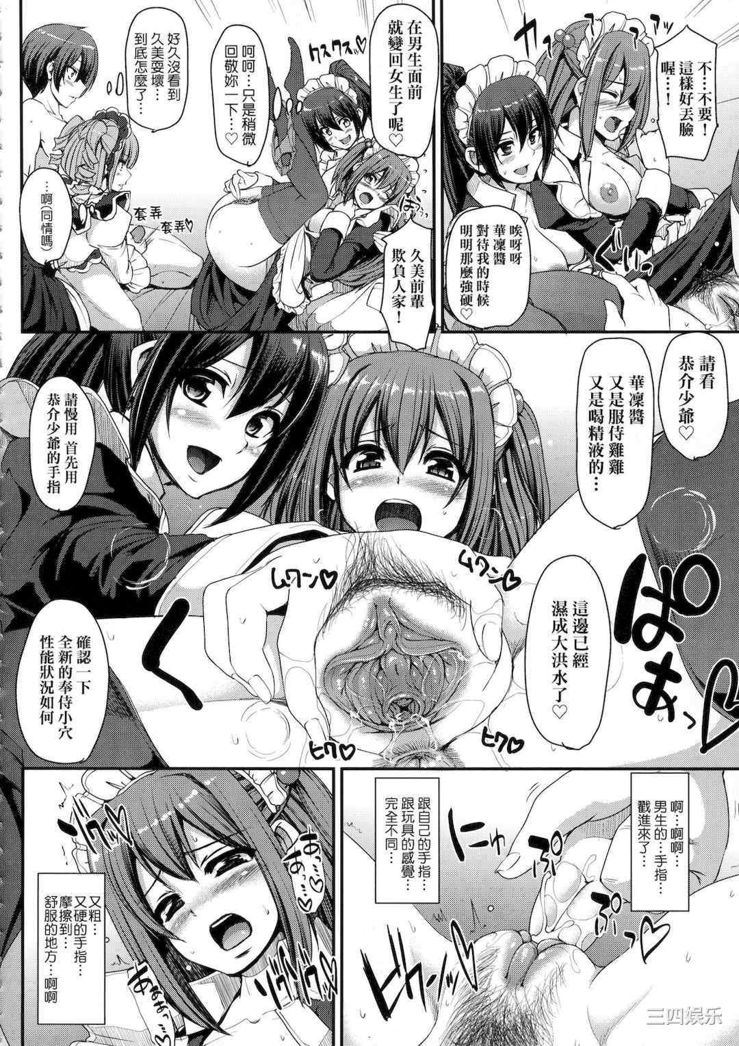 [荒岸来歩] 全速全身♡ご奉仕メイド｜全速全身♡奉侍女僕