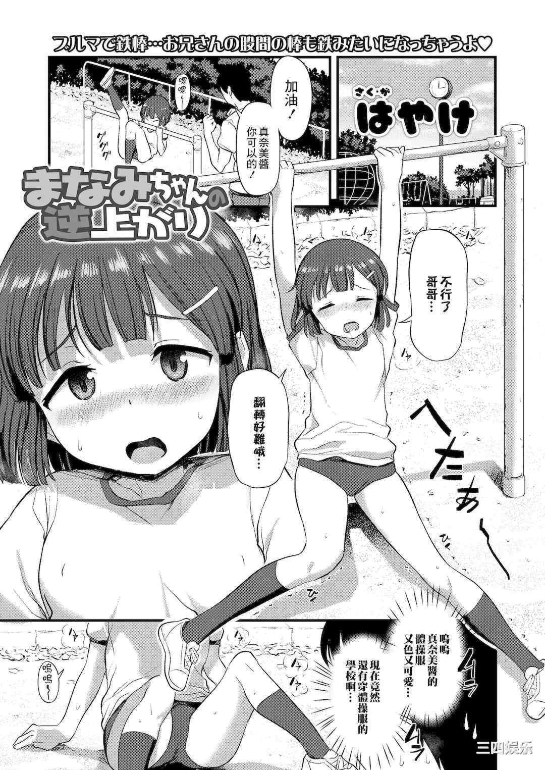 [はやけ] 妹の裸を見て興奮するなんて変なお兄ちゃん♡