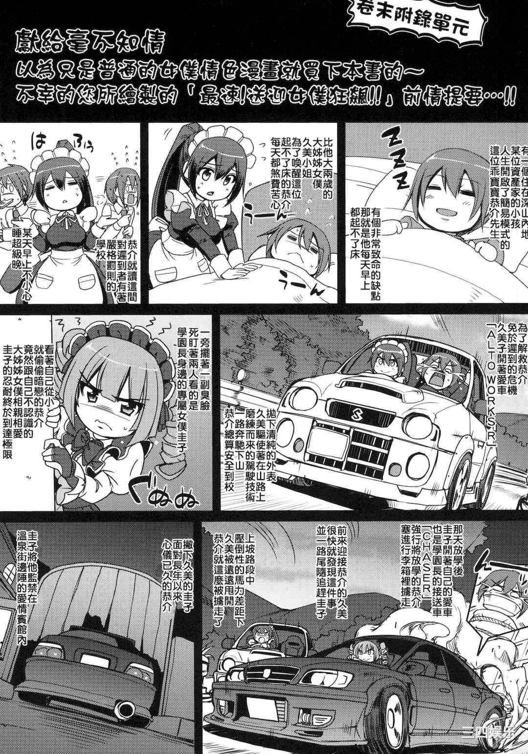 [荒岸来歩] 全速全身♡ご奉仕メイド｜全速全身♡奉侍女僕