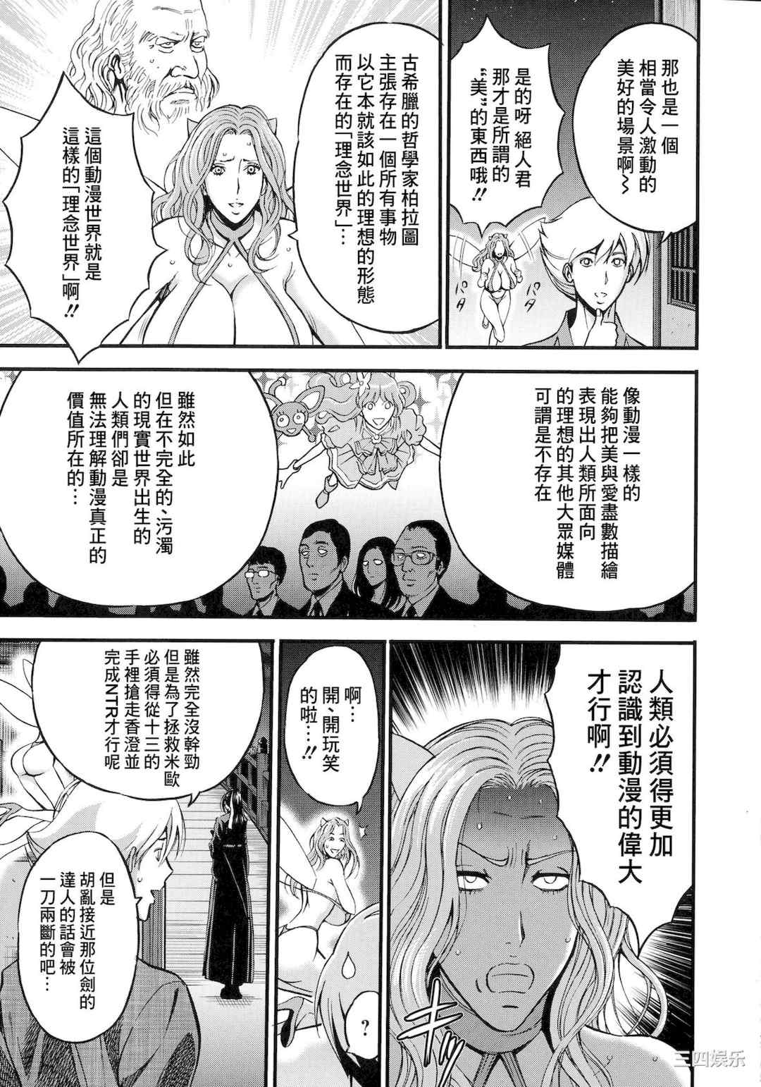 [ながしま超助] アニメダイバーZ