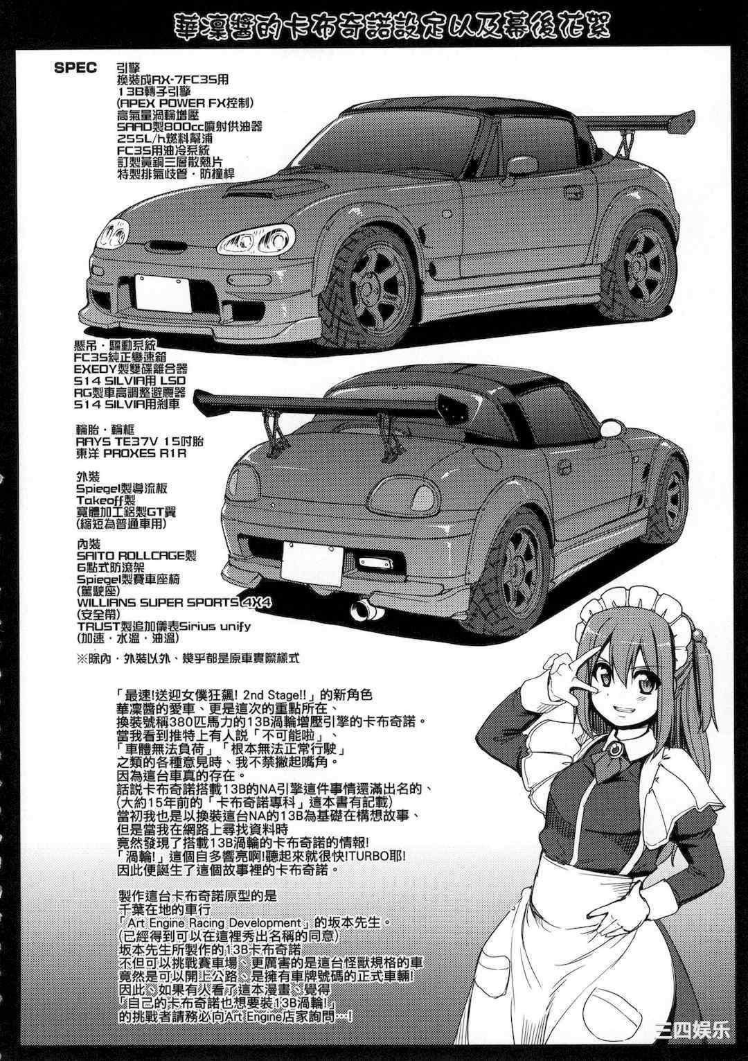 [荒岸来歩] 全速全身♡ご奉仕メイド｜全速全身♡奉侍女僕