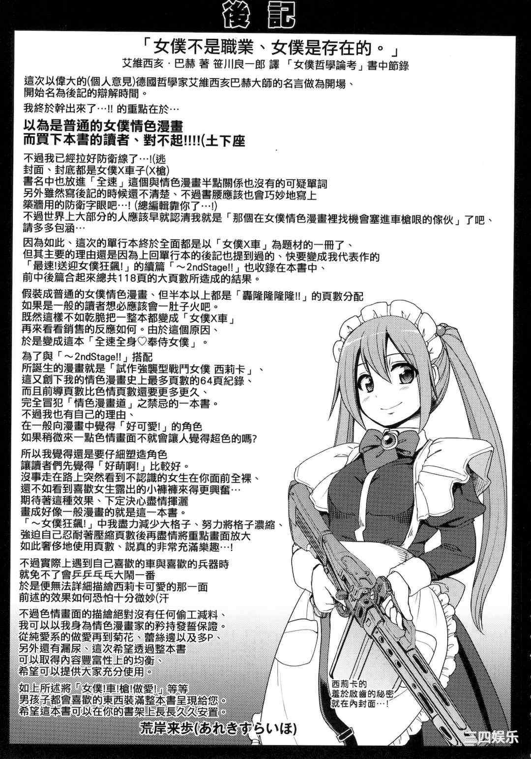 [荒岸来歩] 全速全身♡ご奉仕メイド｜全速全身♡奉侍女僕