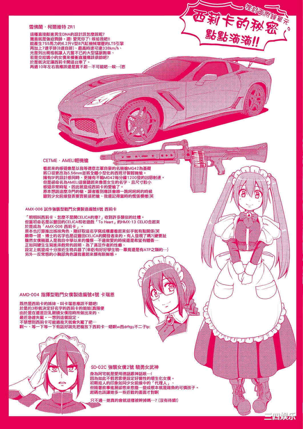 [荒岸来歩] 全速全身♡ご奉仕メイド｜全速全身♡奉侍女僕