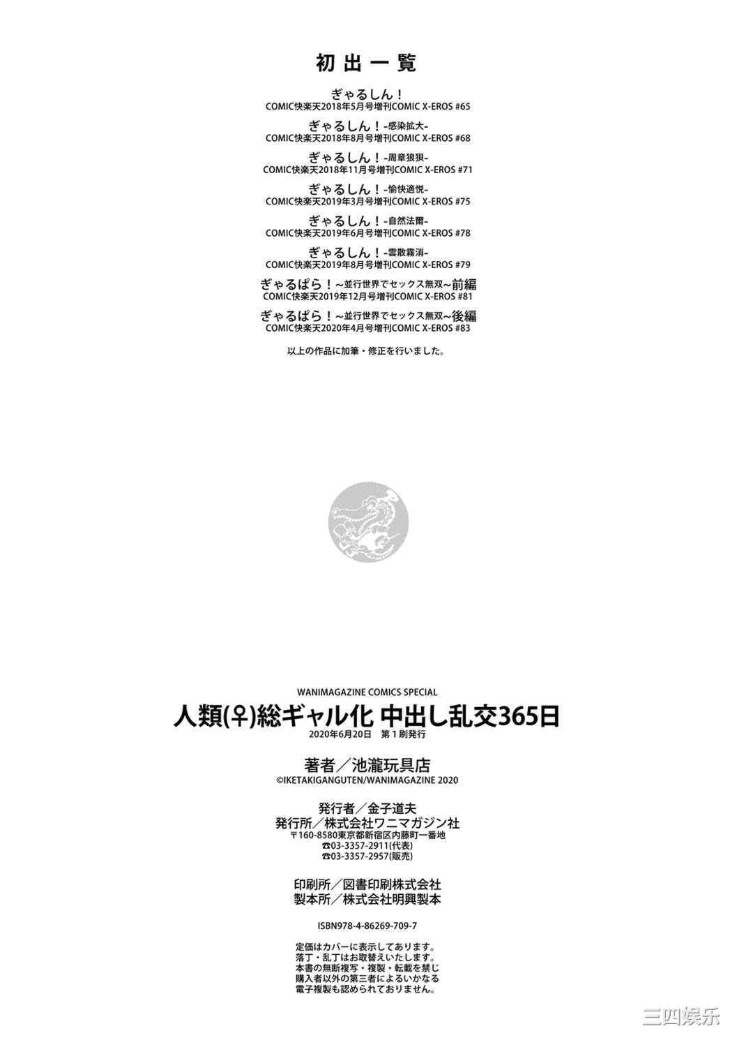 [池瀧玩具店] 人類（♀）総ギャル化 中出し乱交365日