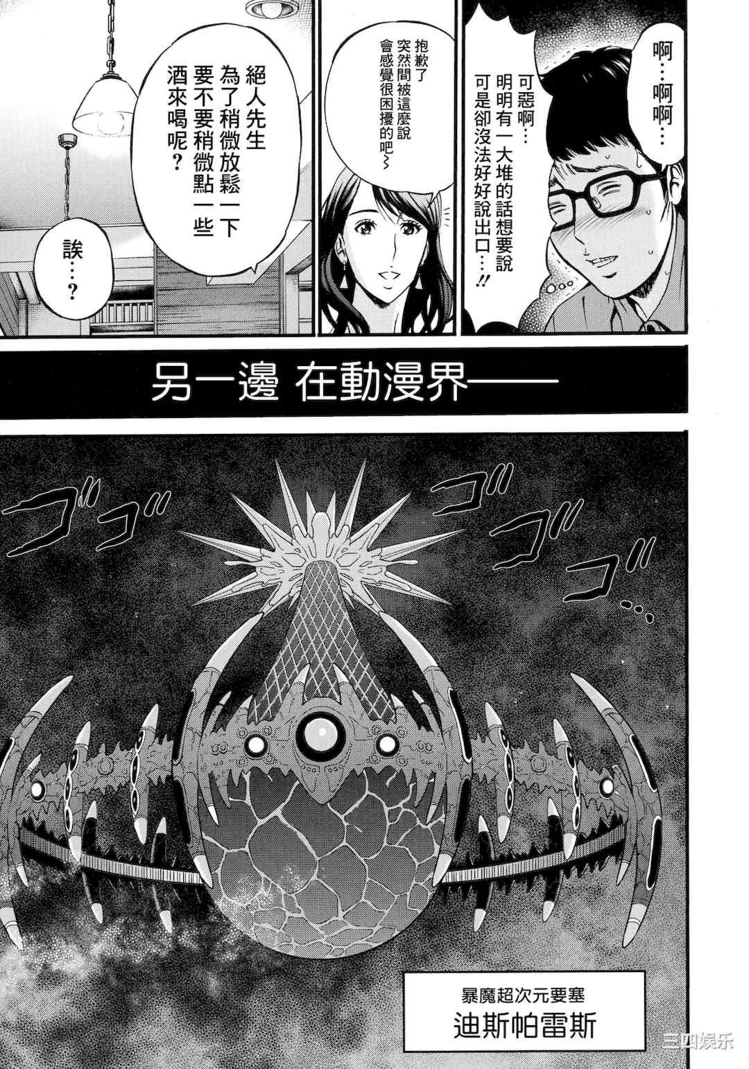 [ながしま超助] アニメダイバーZ