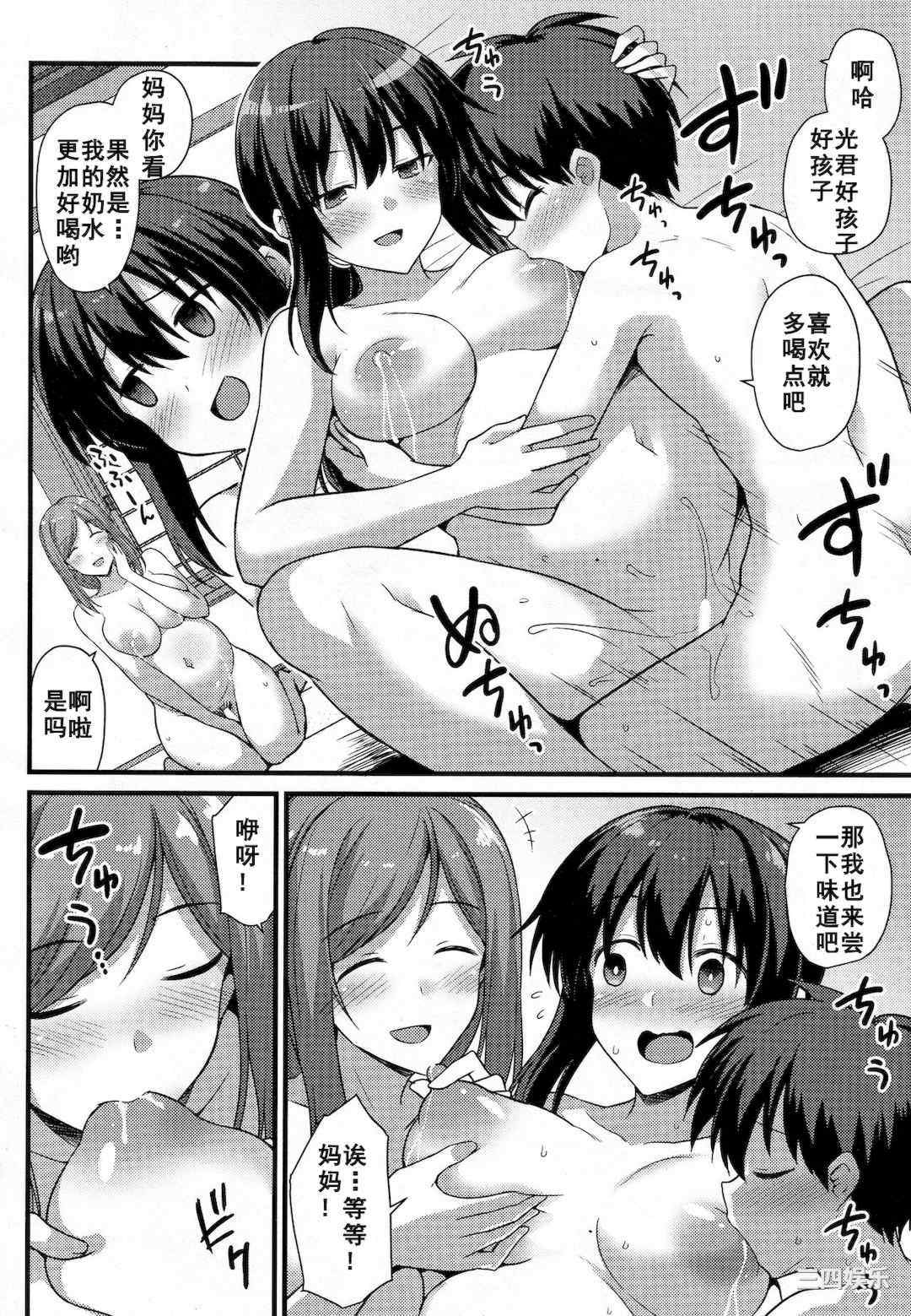 [黒糖ニッケ] 孕ませ!幸せ母娘丼! [DL版] [自整合]