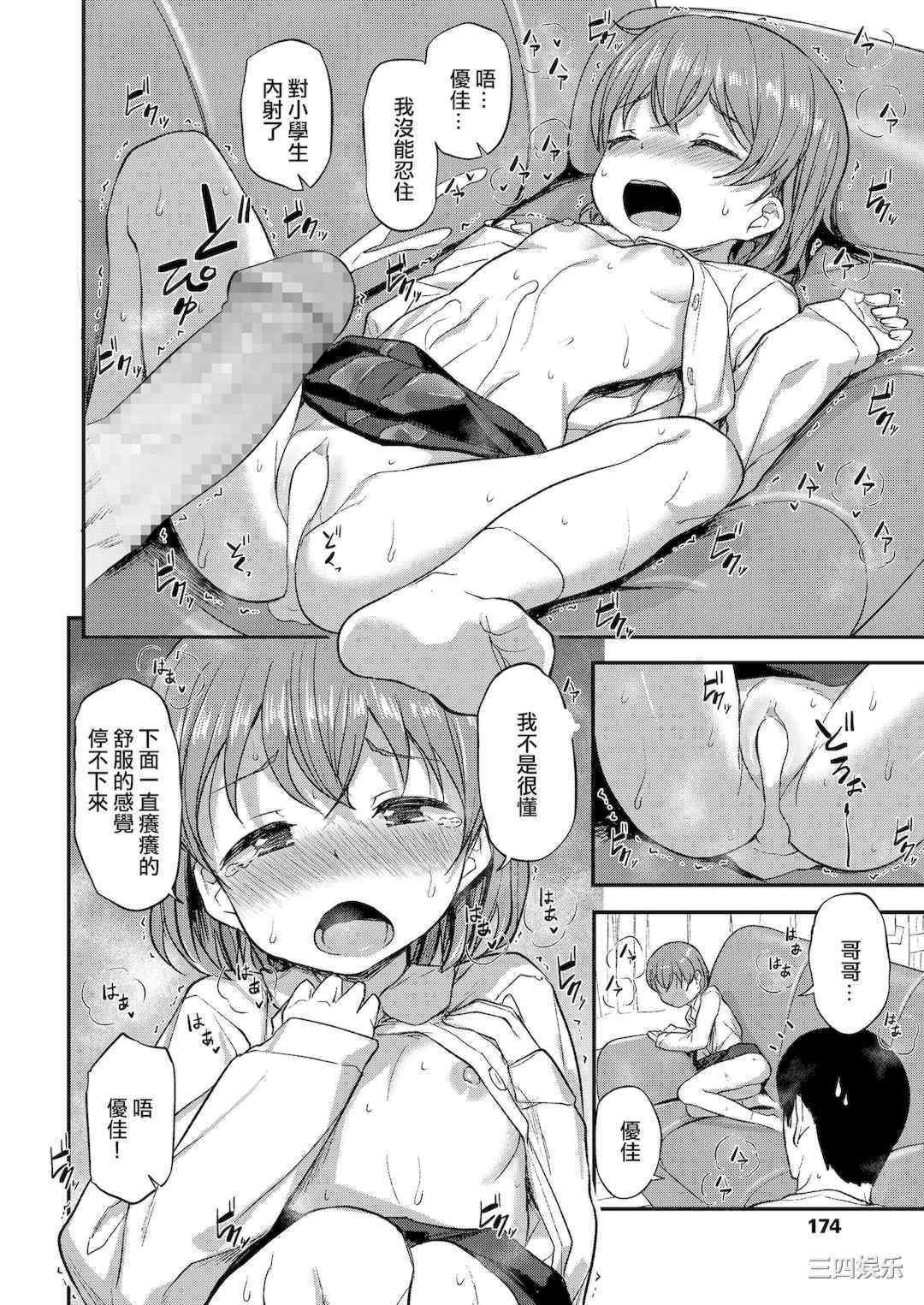 [はやけ] 妹の裸を見て興奮するなんて変なお兄ちゃん♡