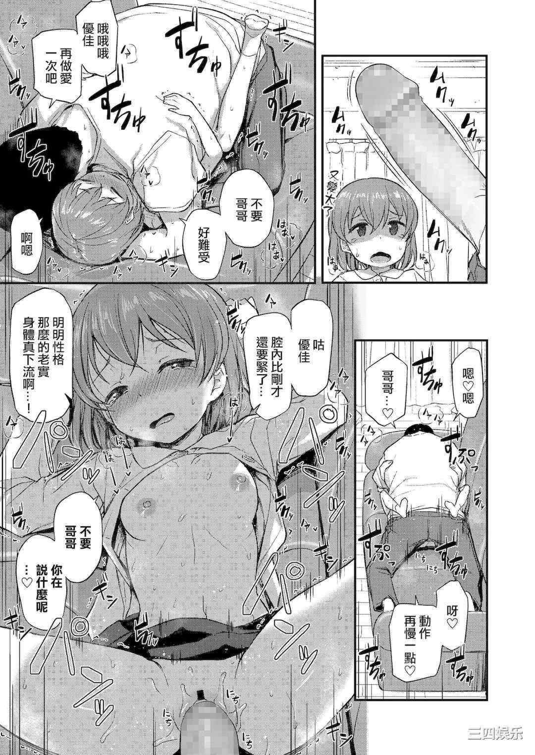 [はやけ] 妹の裸を見て興奮するなんて変なお兄ちゃん♡