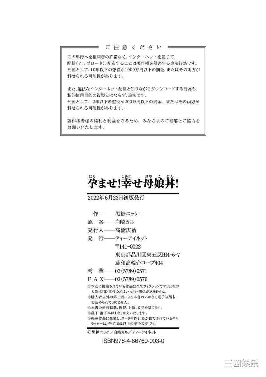 [黒糖ニッケ] 孕ませ!幸せ母娘丼! [DL版] [自整合]