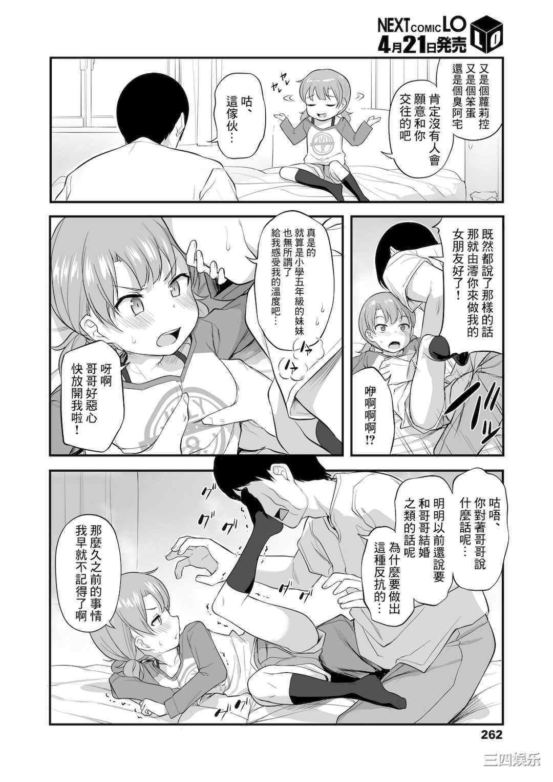 [はやけ] 妹の裸を見て興奮するなんて変なお兄ちゃん♡