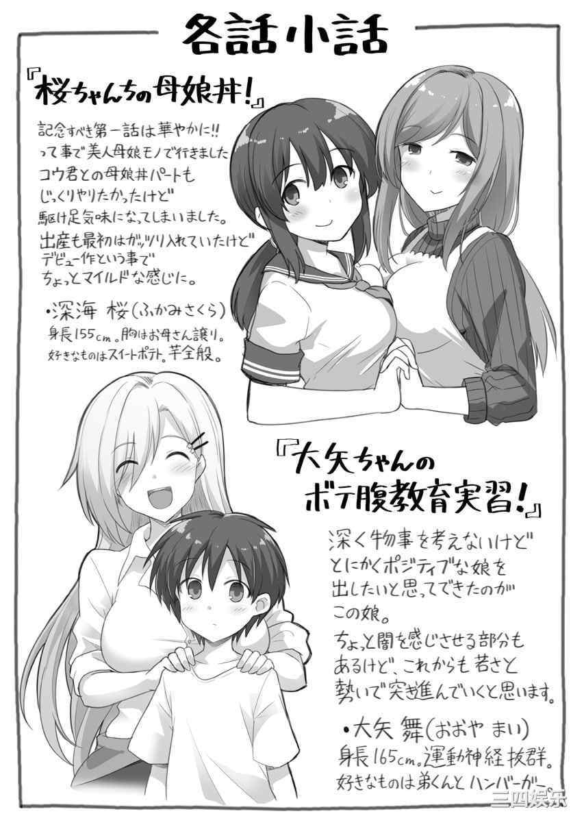 [黒糖ニッケ] 孕ませ!幸せ母娘丼! [DL版] [自整合]