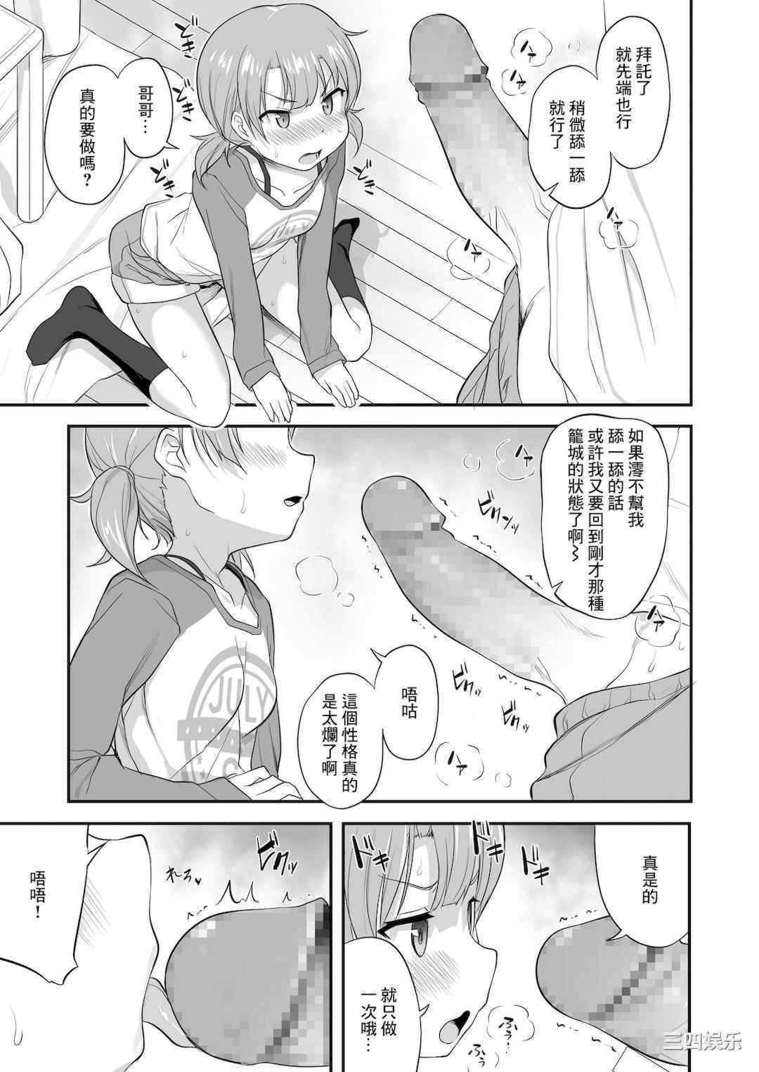 [はやけ] 妹の裸を見て興奮するなんて変なお兄ちゃん♡