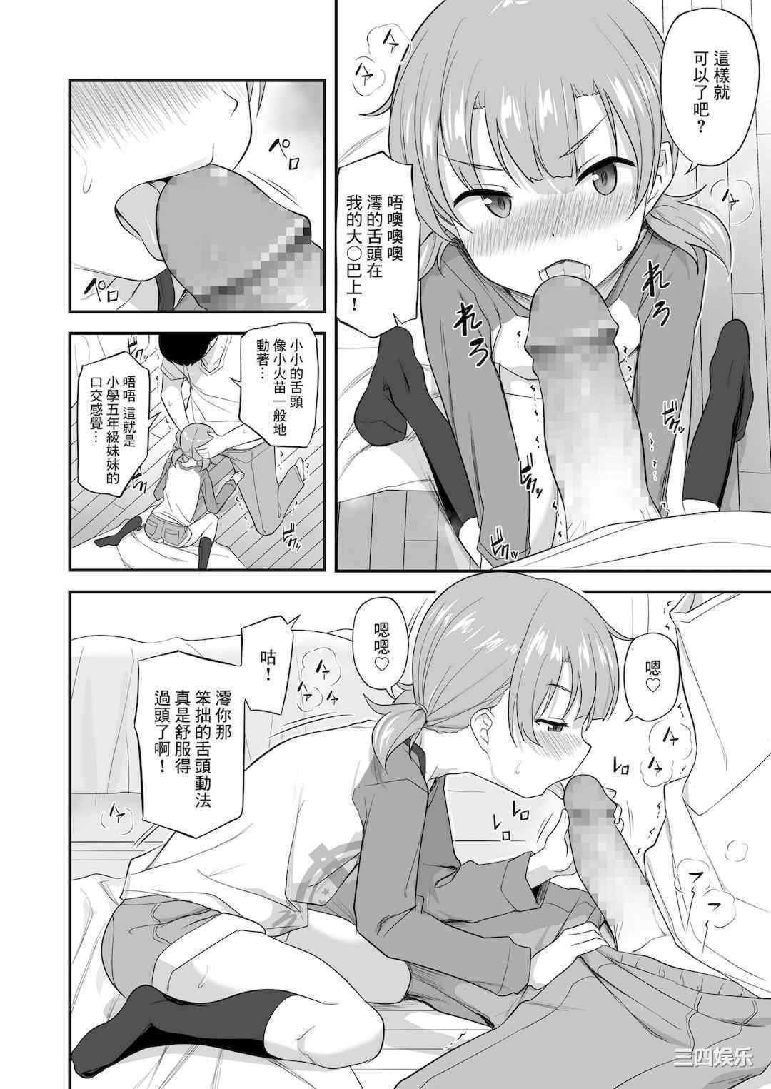 [はやけ] 妹の裸を見て興奮するなんて変なお兄ちゃん♡