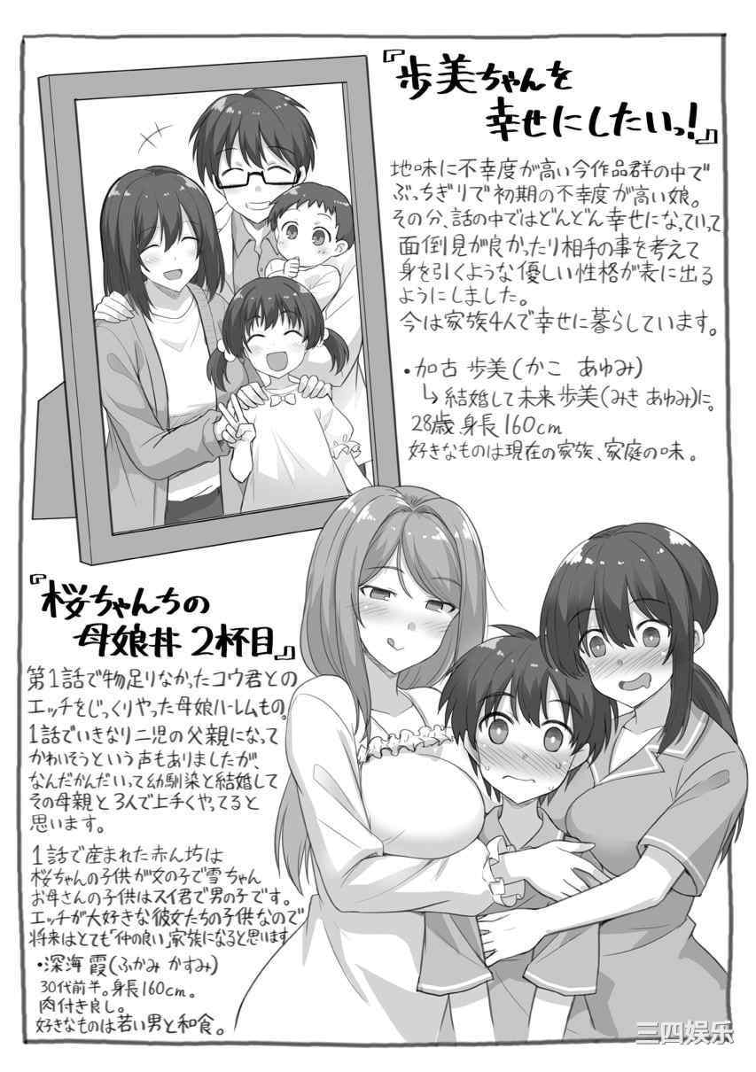 [黒糖ニッケ] 孕ませ!幸せ母娘丼! [DL版] [自整合]