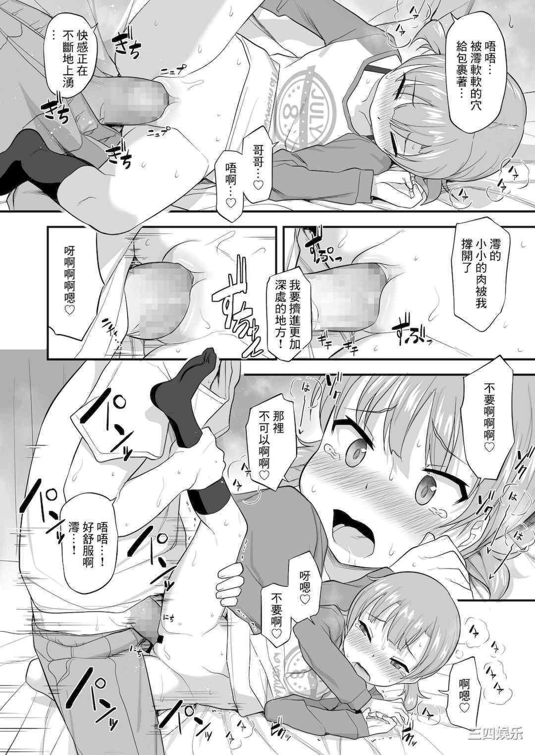 [はやけ] 妹の裸を見て興奮するなんて変なお兄ちゃん♡