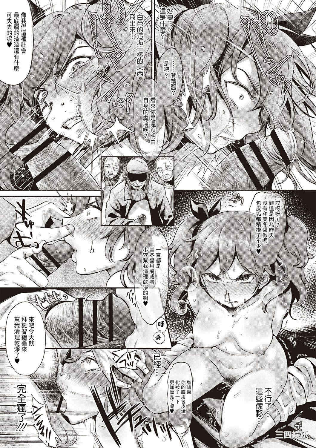 [七保志天十]  ヤリすぎ少女の壊し方。  TABOO ~ Ifstory ~