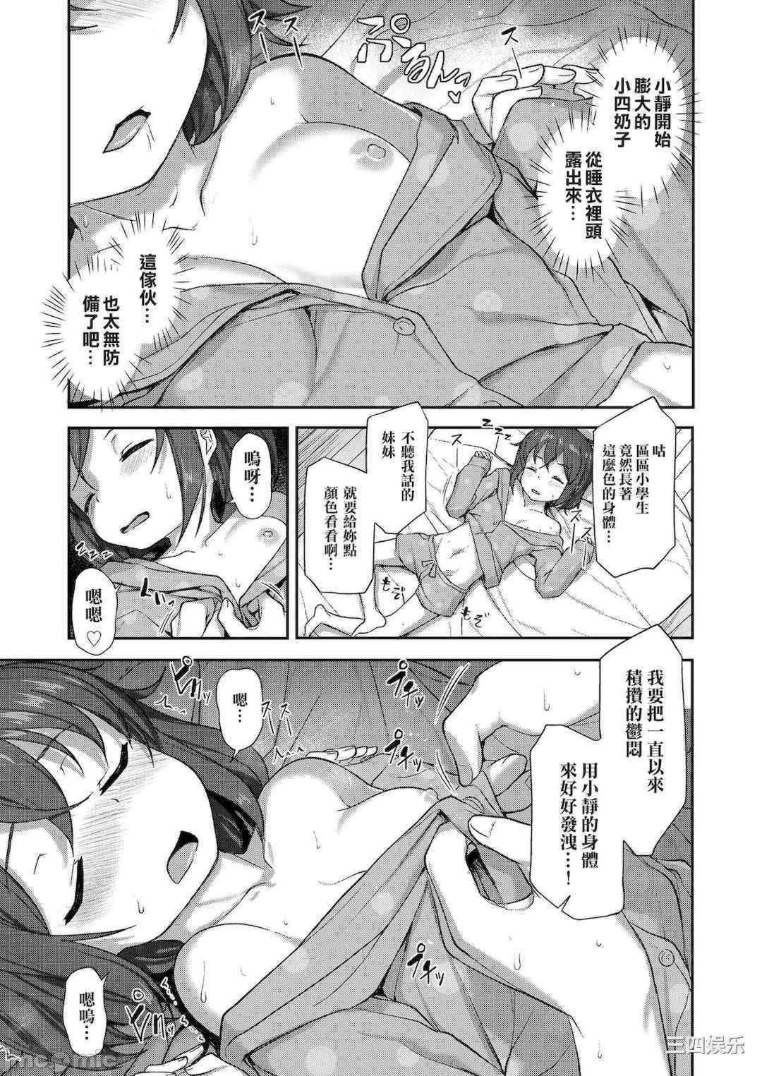 [はやけ] 妹の裸を見て興奮するなんて変なお兄ちゃん♡