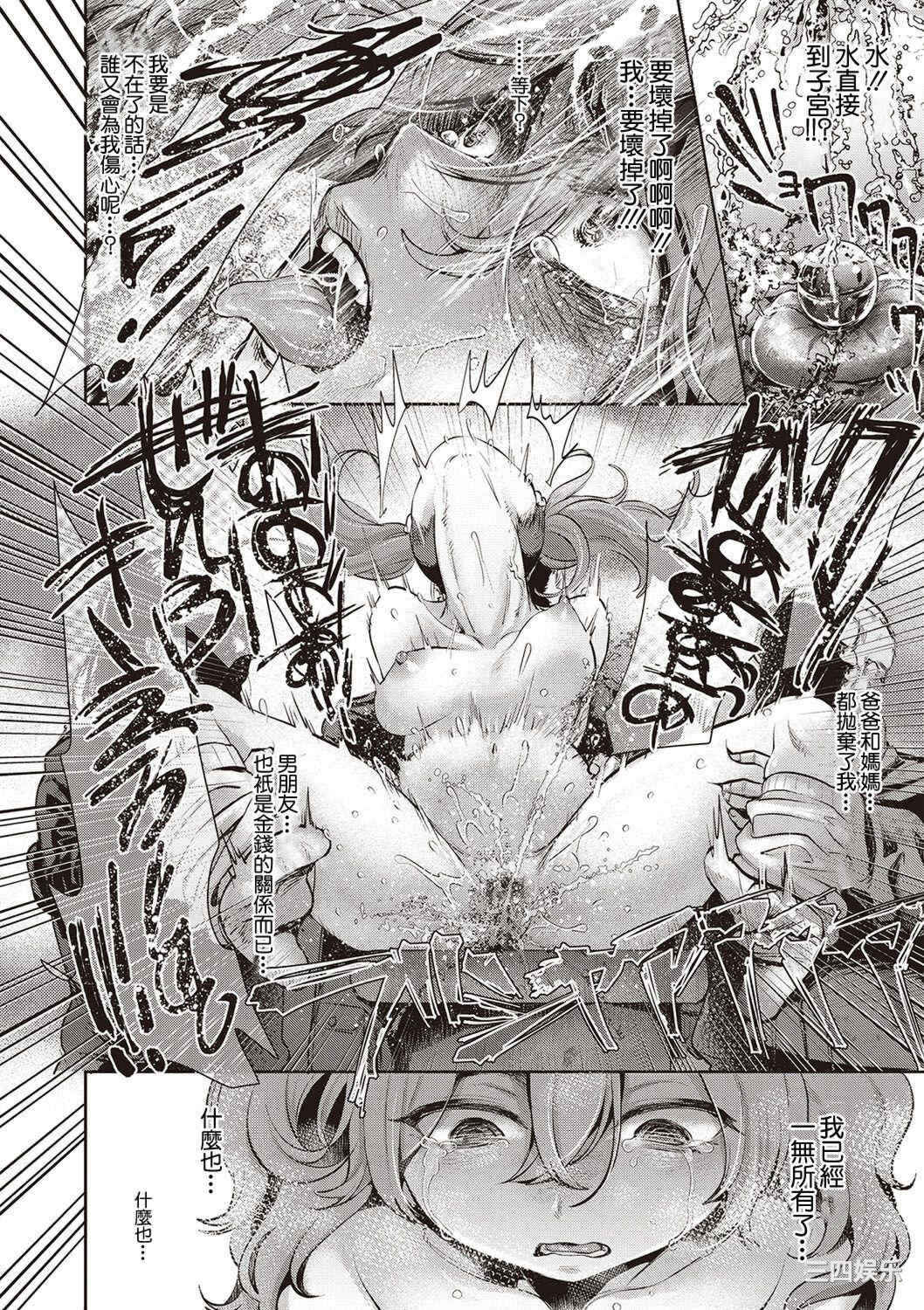 [七保志天十]  ヤリすぎ少女の壊し方。  TABOO ~ Ifstory ~