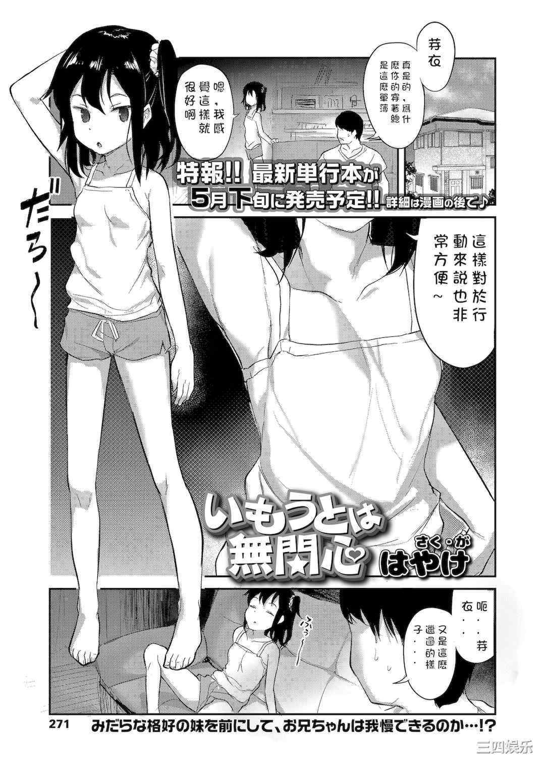 [はやけ] 妹の裸を見て興奮するなんて変なお兄ちゃん♡