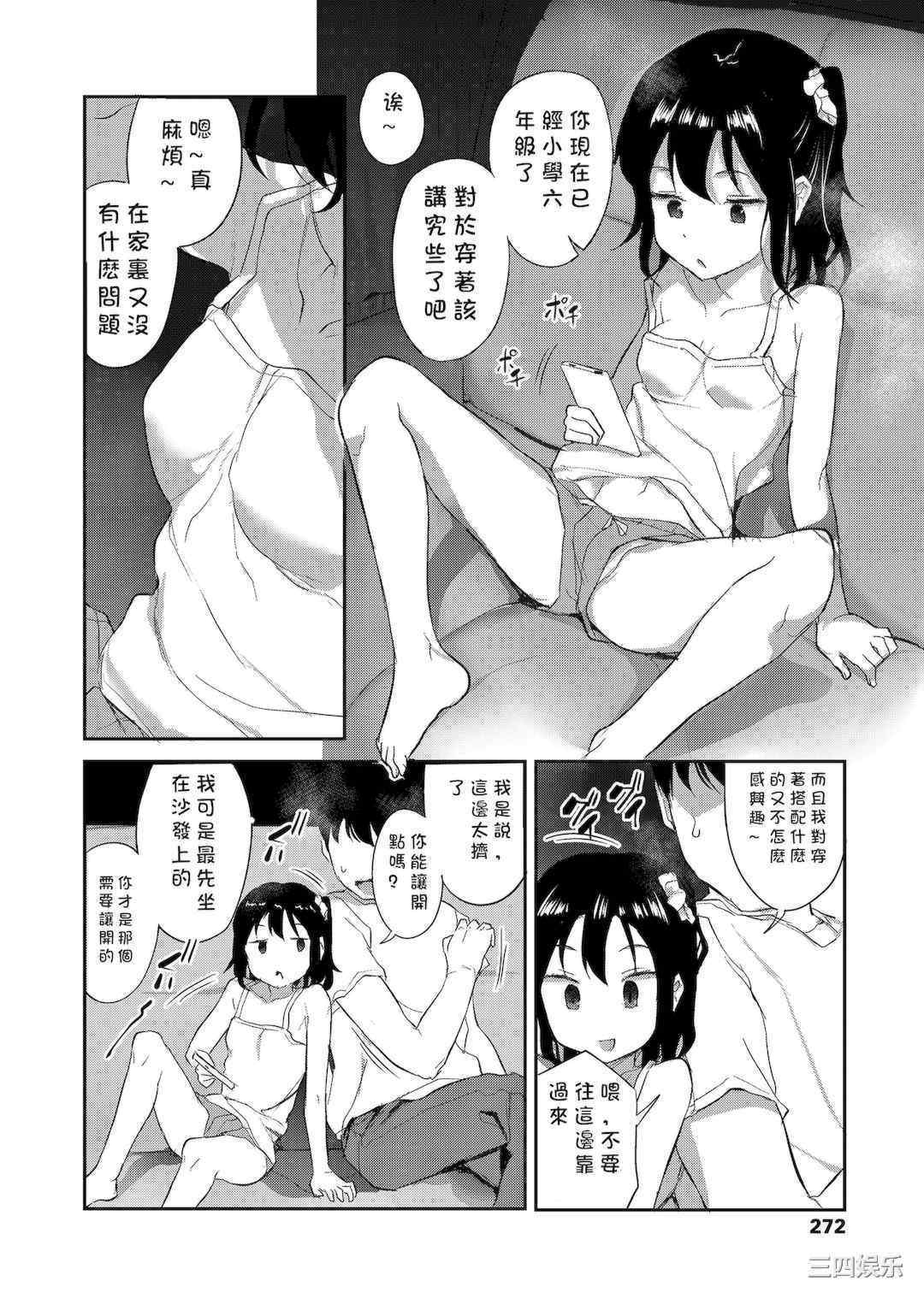 [はやけ] 妹の裸を見て興奮するなんて変なお兄ちゃん♡