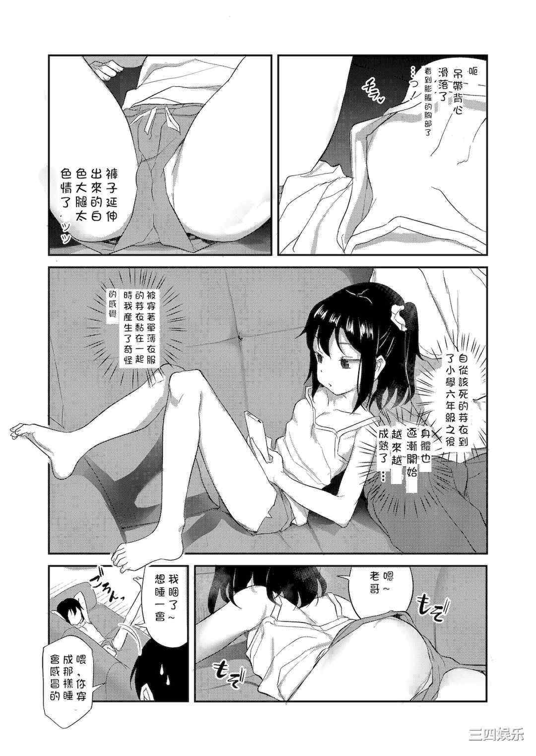 [はやけ] 妹の裸を見て興奮するなんて変なお兄ちゃん♡