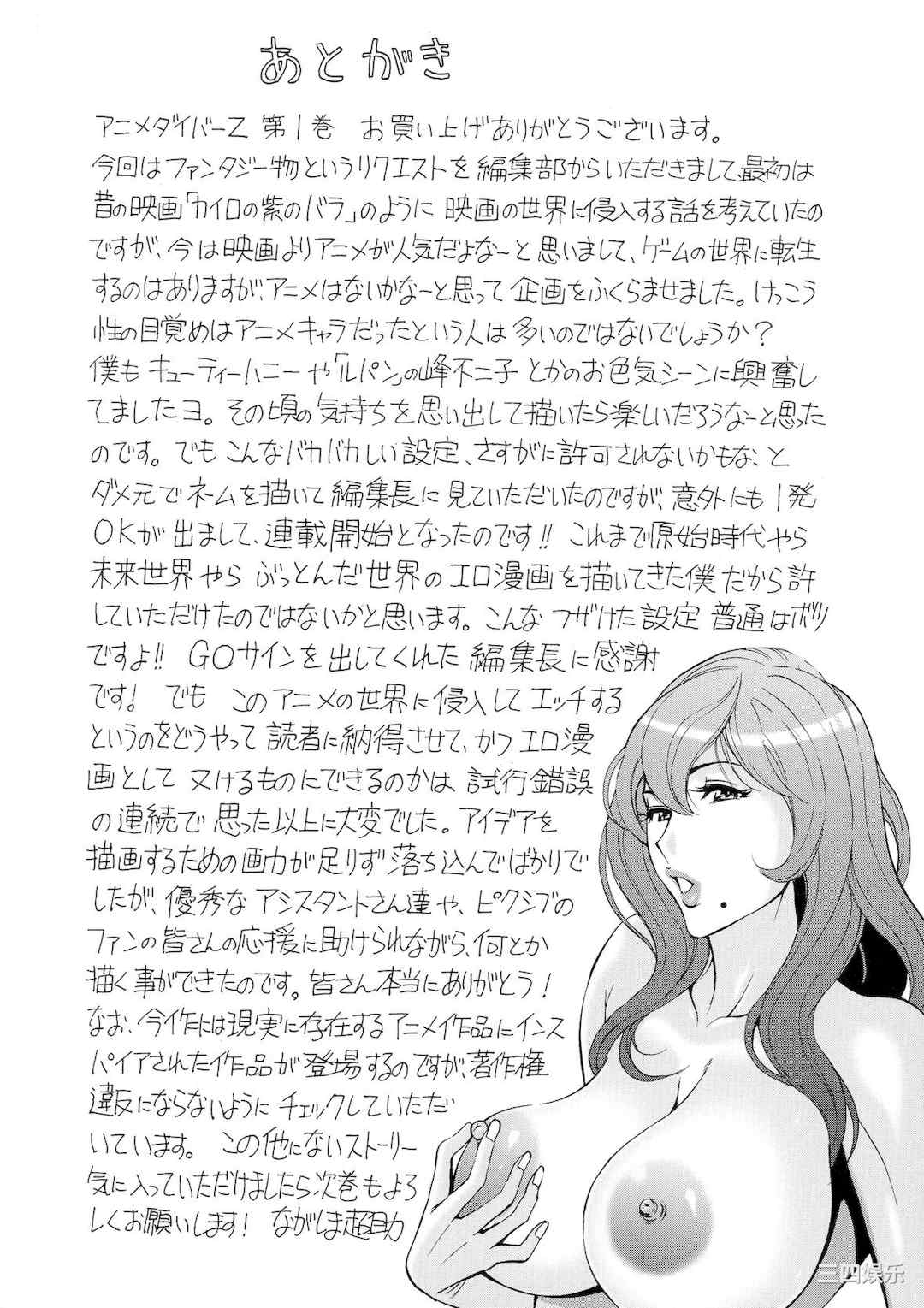 [ながしま超助] アニメダイバーZ