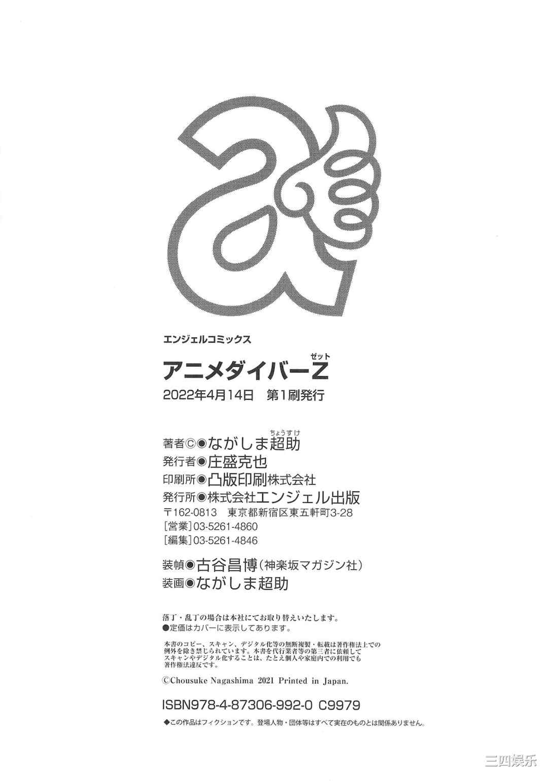 [ながしま超助] アニメダイバーZ