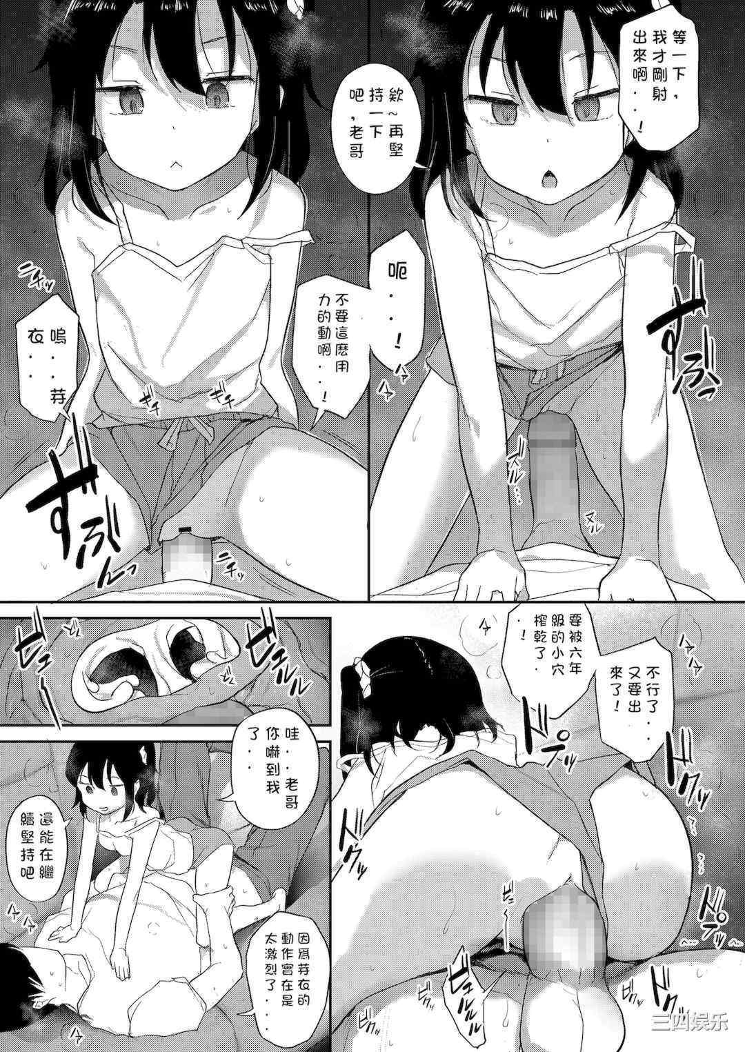 [はやけ] 妹の裸を見て興奮するなんて変なお兄ちゃん♡