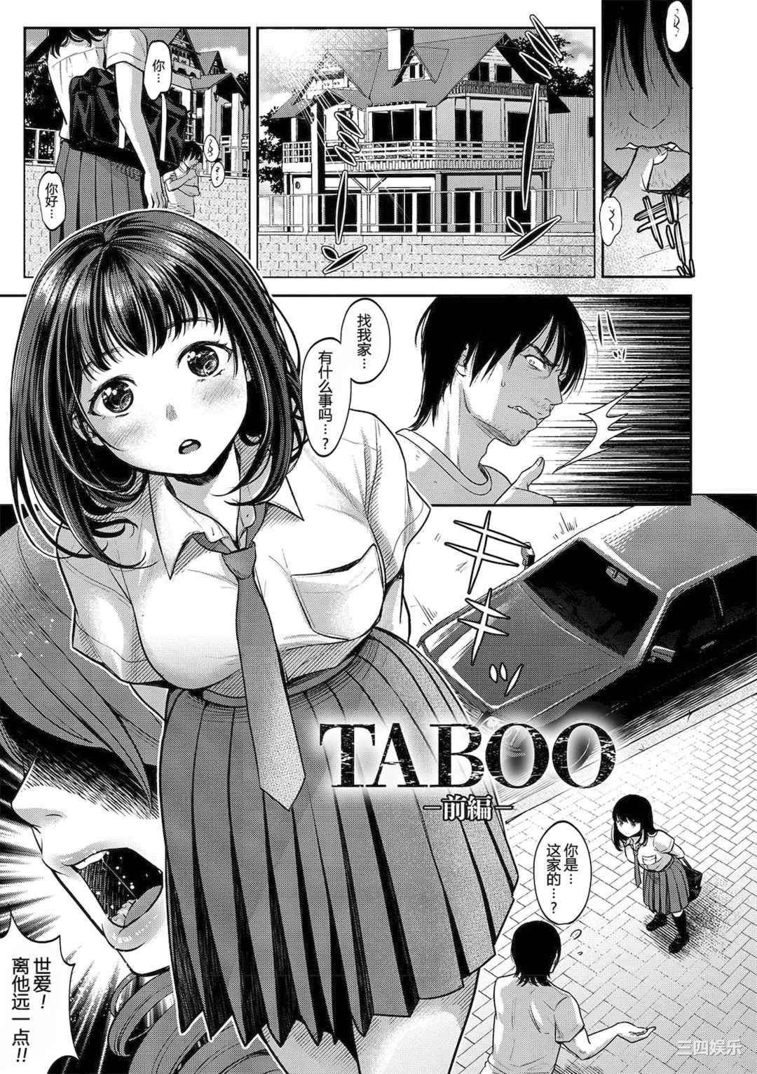 [七保志天十]  ヤリすぎ少女の壊し方。  TABOO ~ Ifstory ~