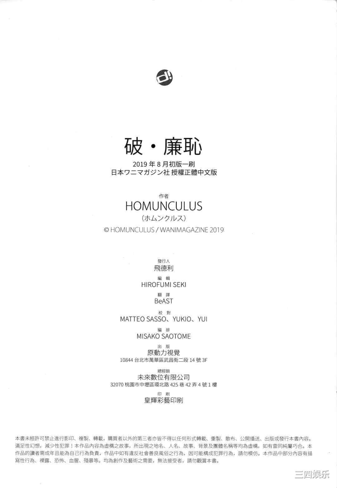 [ホムンクルス] はじらいブレイク｜破‧廉恥