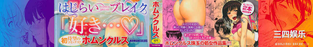 [ホムンクルス] はじらいブレイク｜破‧廉恥