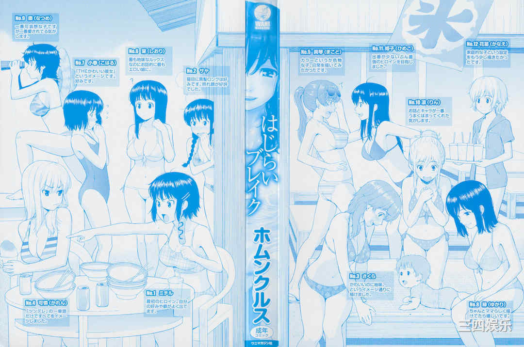 [ホムンクルス] はじらいブレイク｜破‧廉恥