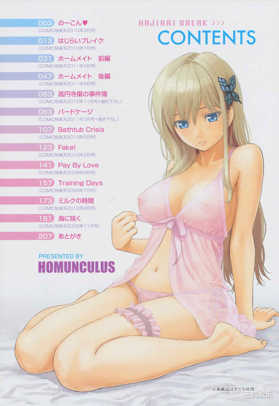 [ホムンクルス] はじらいブレイク｜破‧廉恥