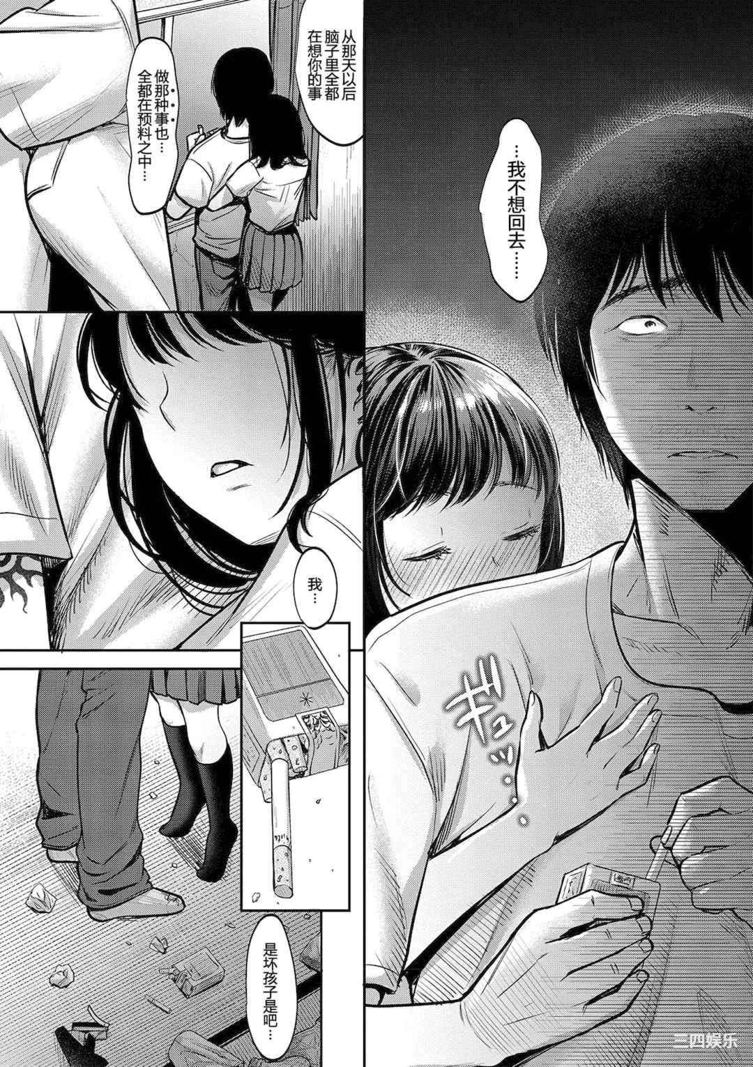 [七保志天十]  ヤリすぎ少女の壊し方。  TABOO ~ Ifstory ~