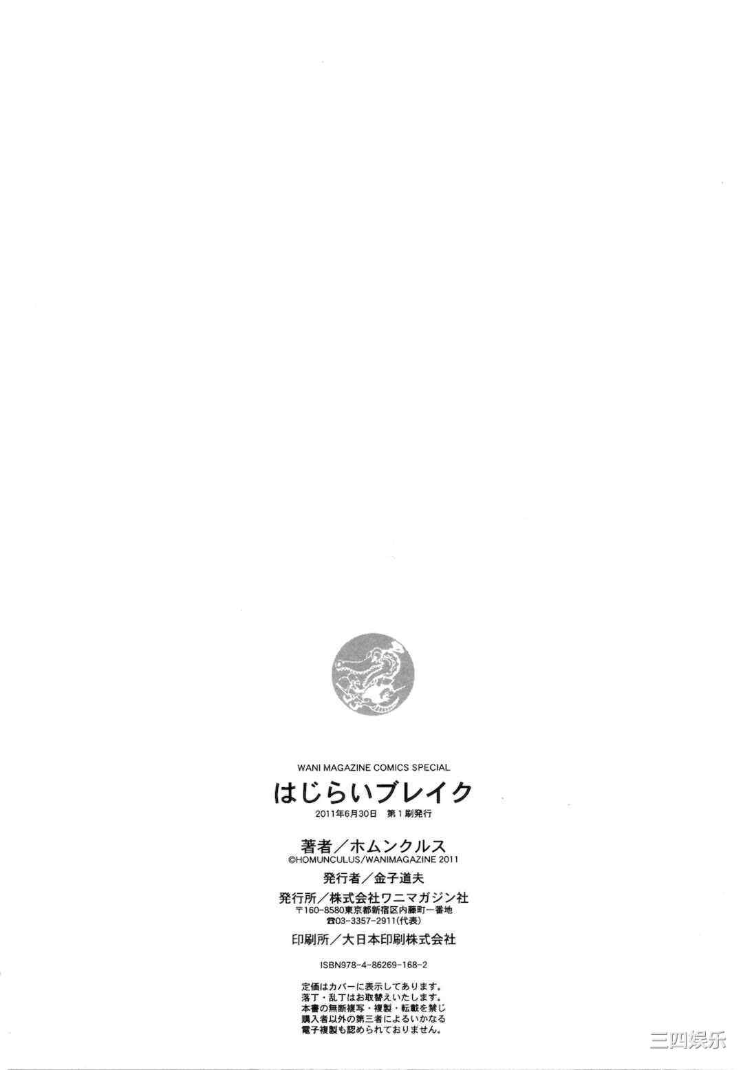 [ホムンクルス] はじらいブレイク｜破‧廉恥