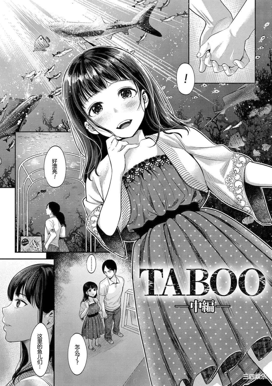 [七保志天十]  ヤリすぎ少女の壊し方。  TABOO ~ Ifstory ~