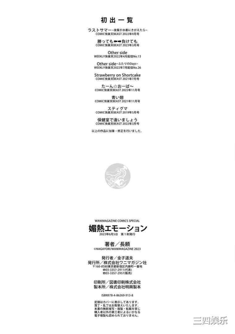 [長頼] 媚熱エモーション