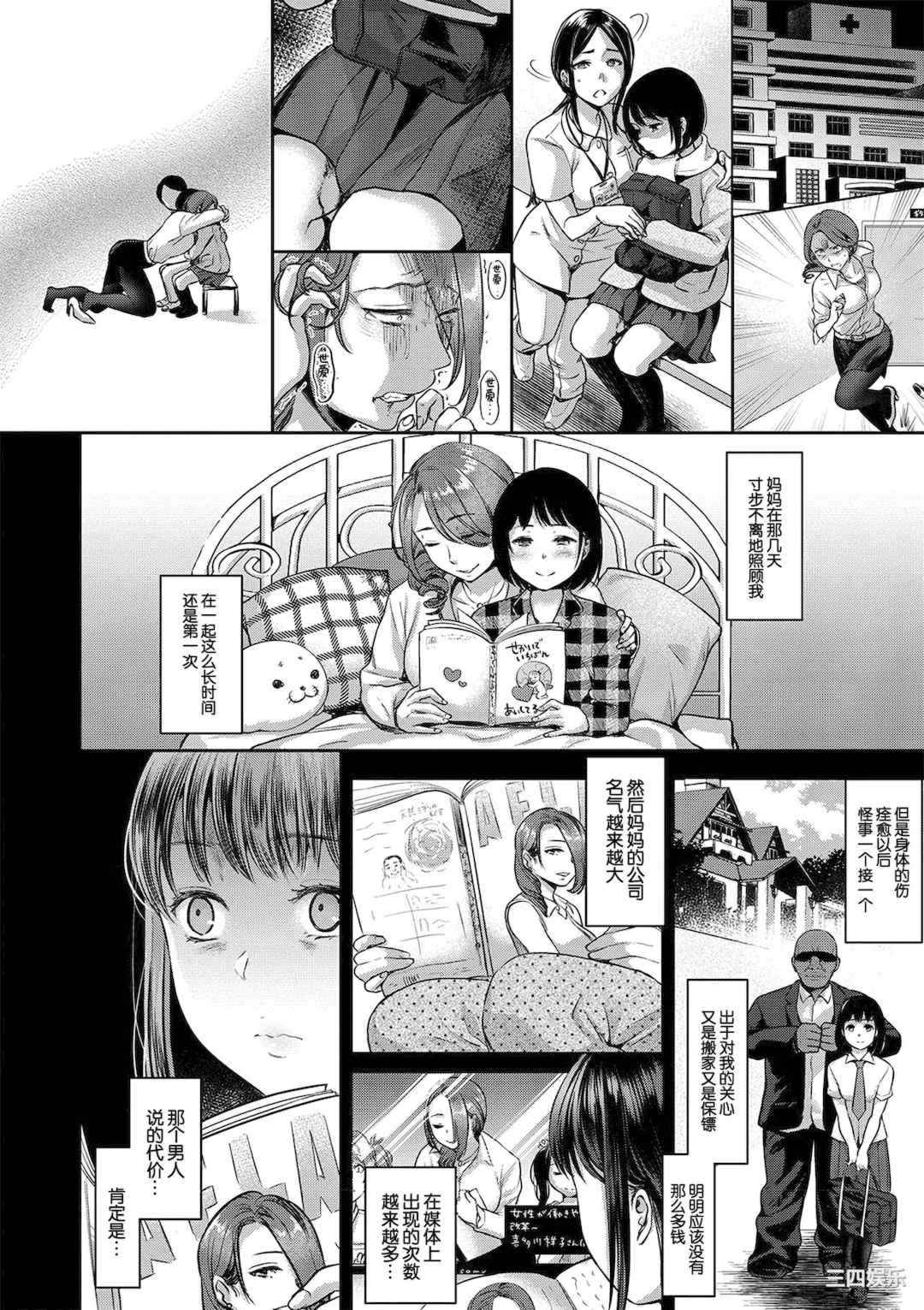 [七保志天十]  ヤリすぎ少女の壊し方。  TABOO ~ Ifstory ~