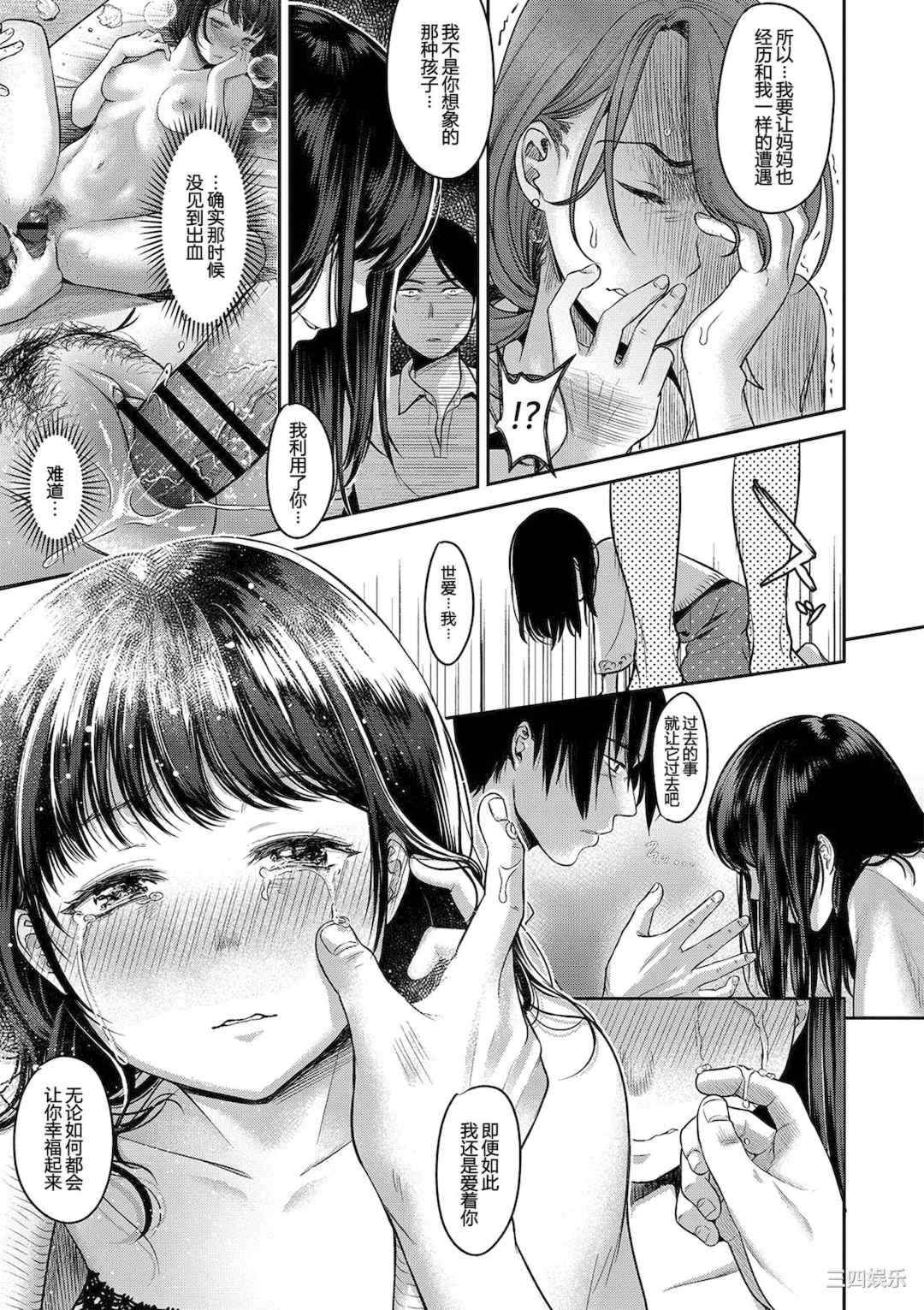 [七保志天十]  ヤリすぎ少女の壊し方。  TABOO ~ Ifstory ~