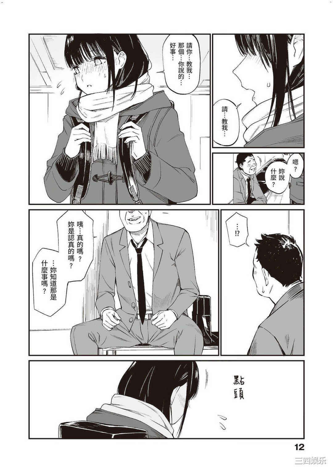 [チーム☆ラッキー] おじさんで埋める穴 〜チーム☆ラッキー作品集〜  被歐吉桑塞滿的那裡 〜チーム☆ラッキー作品集〜