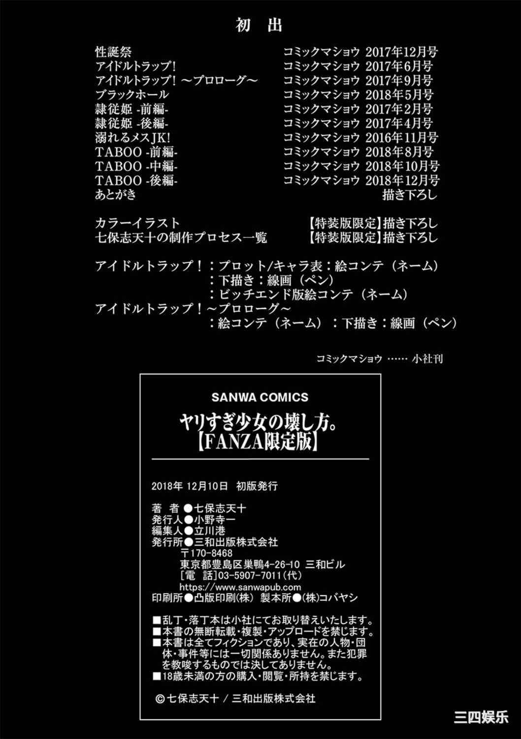 [七保志天十]  ヤリすぎ少女の壊し方。  TABOO ~ Ifstory ~