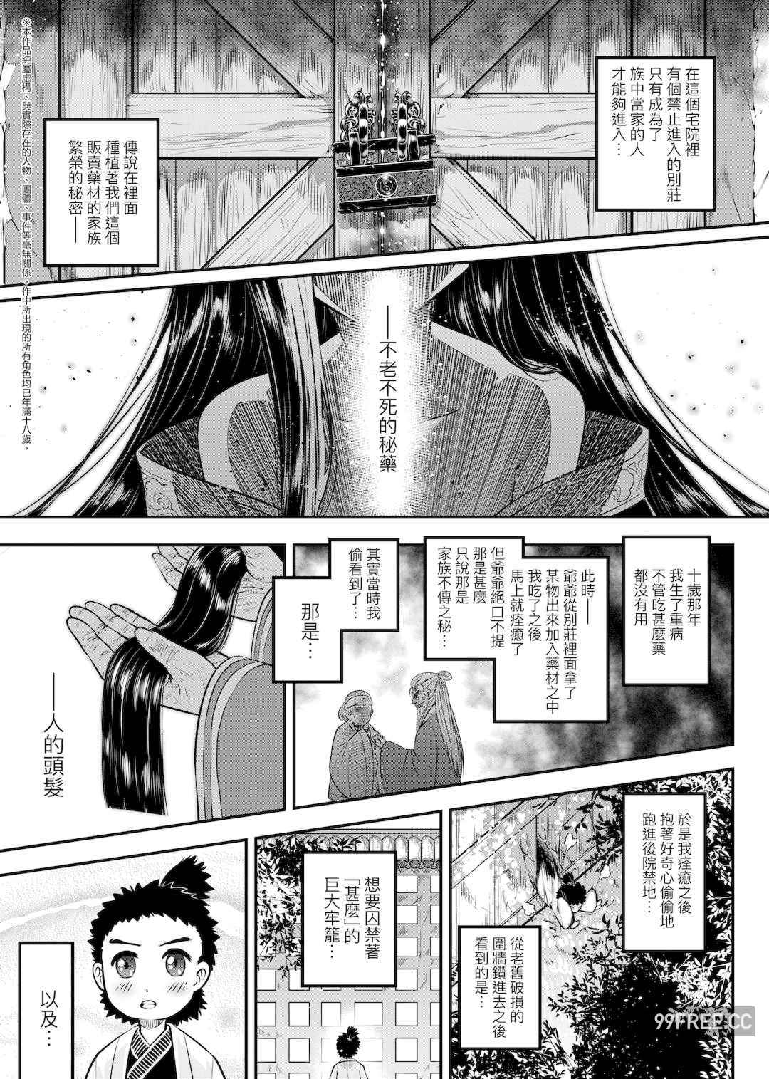 [黒青郎君] 永世流転