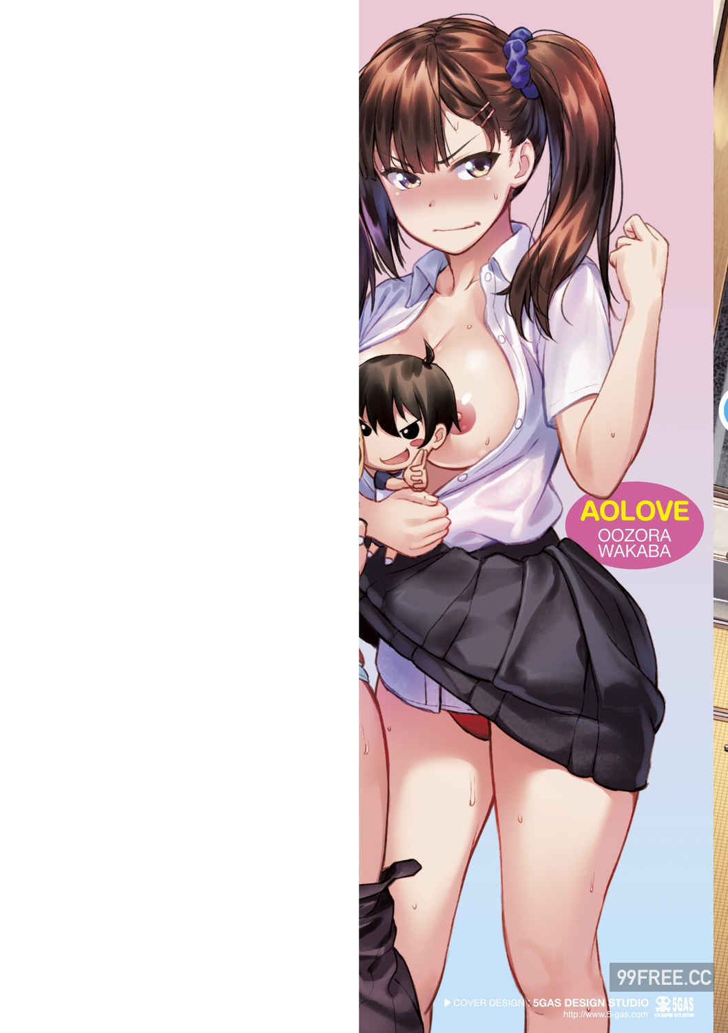 [大空若葉] アオラブ