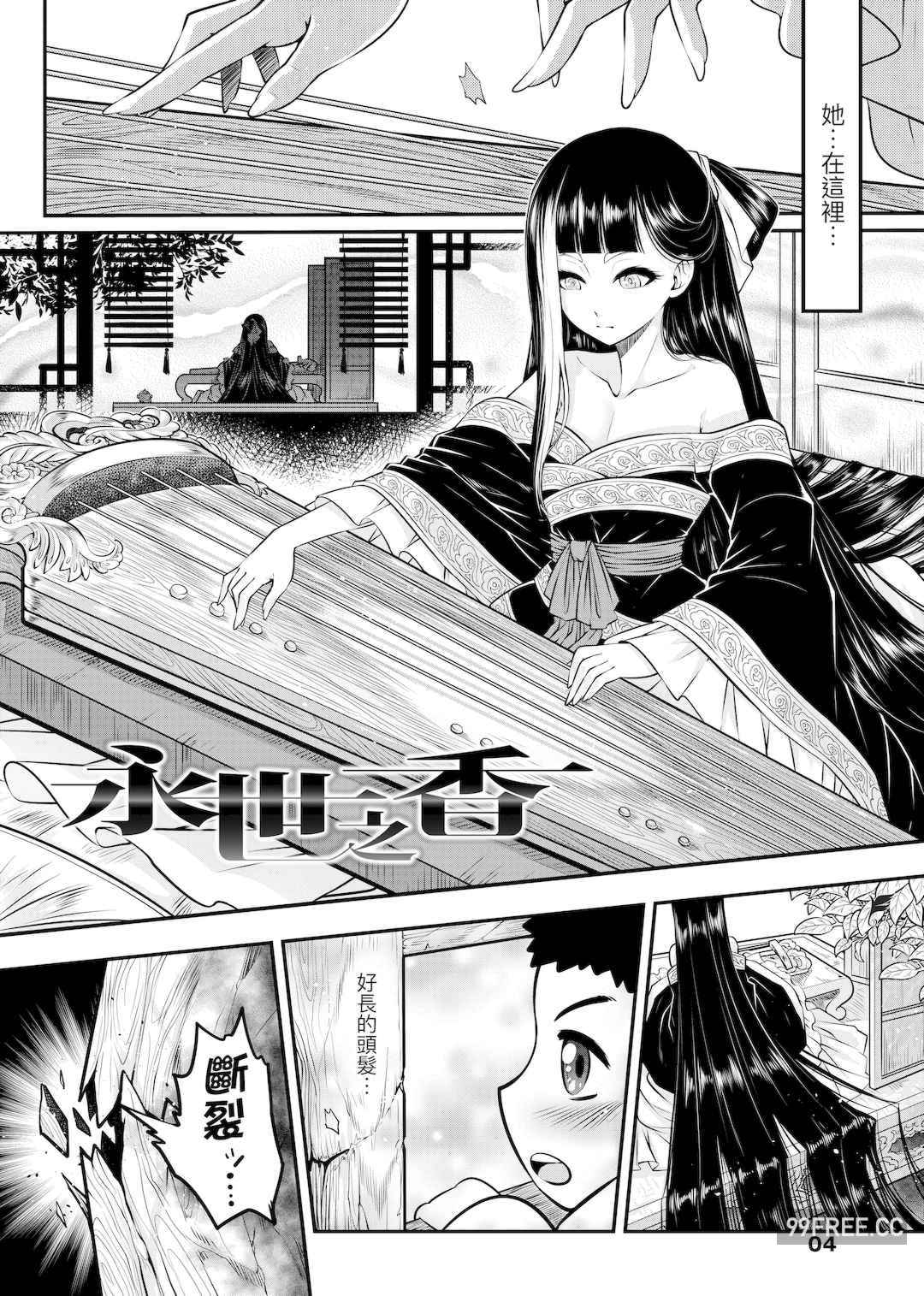 [黒青郎君] 永世流転