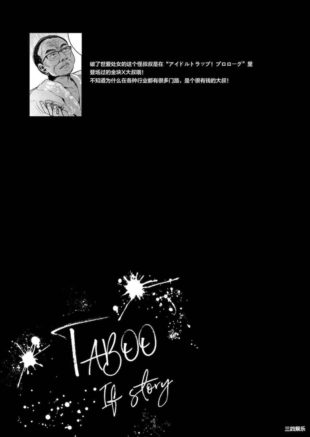 [七保志天十]  ヤリすぎ少女の壊し方。  TABOO ~ Ifstory ~