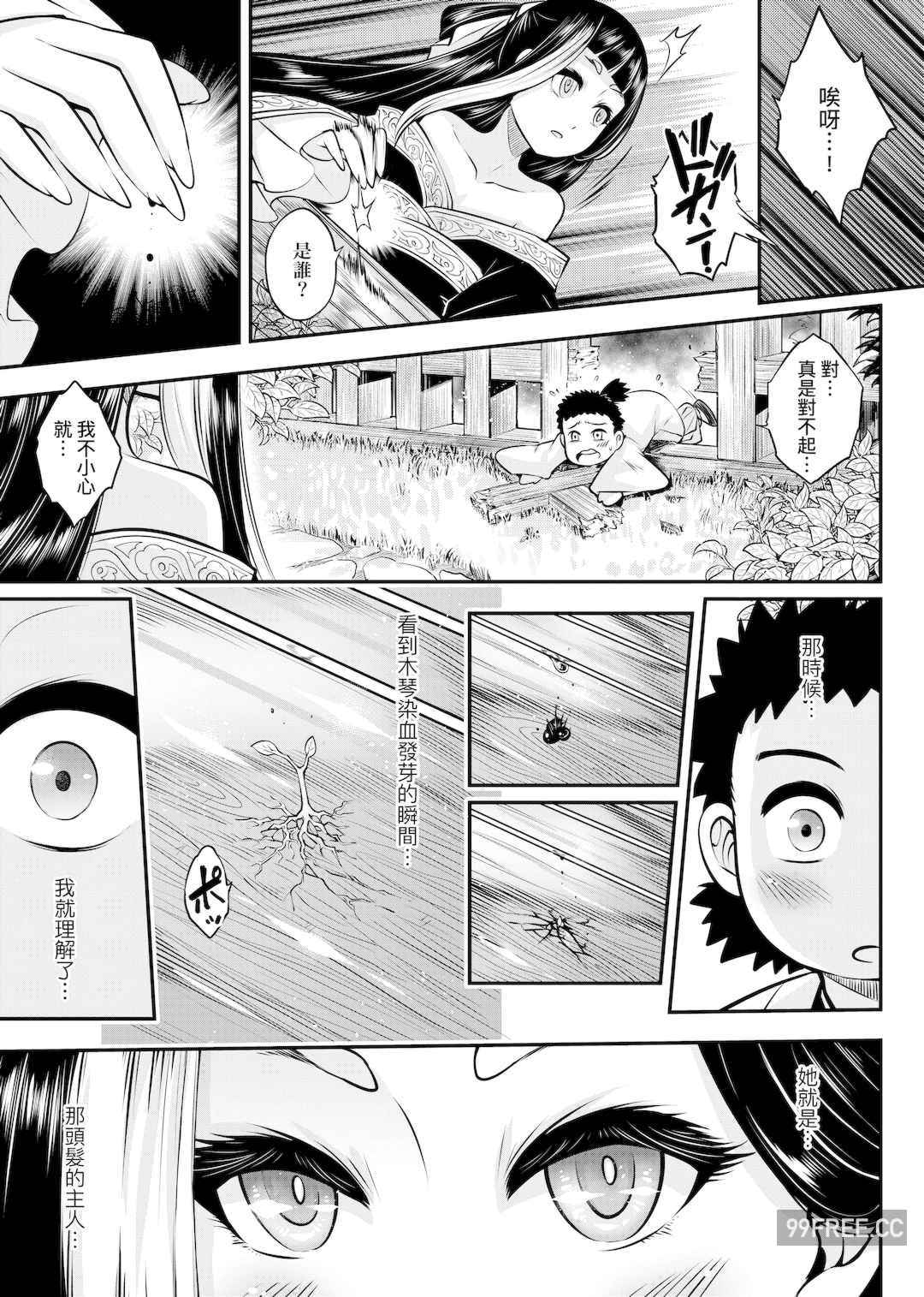 [黒青郎君] 永世流転