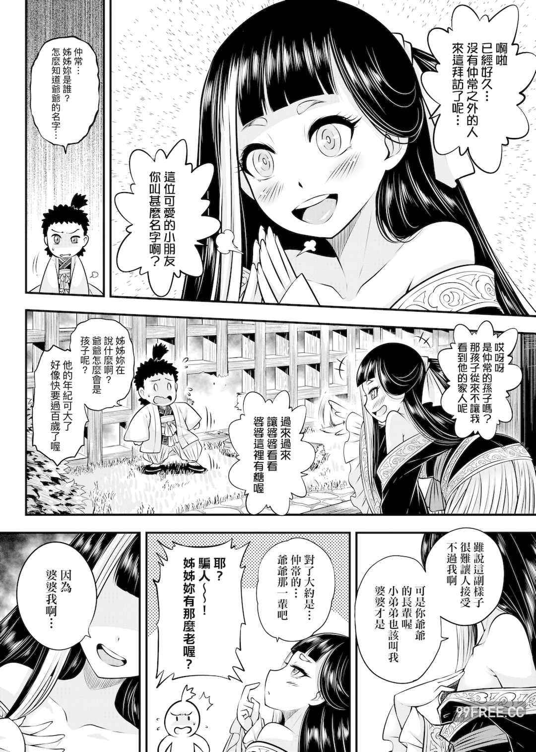 [黒青郎君] 永世流転